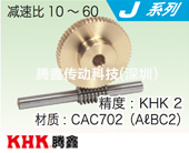 AG-KWG蝸輪