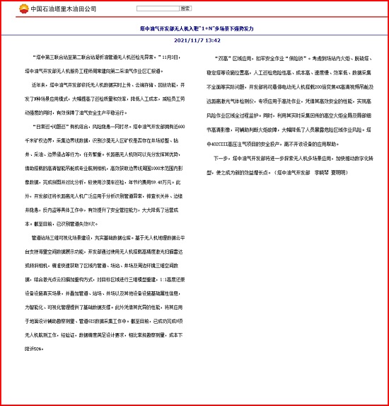 我公司無人機(jī)在塔中油氣開發(fā)部綜合應(yīng)用報道