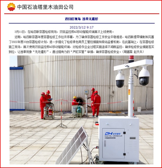 我公司安眼系統(tǒng)在哈得油氣開發(fā)部應(yīng)用報道